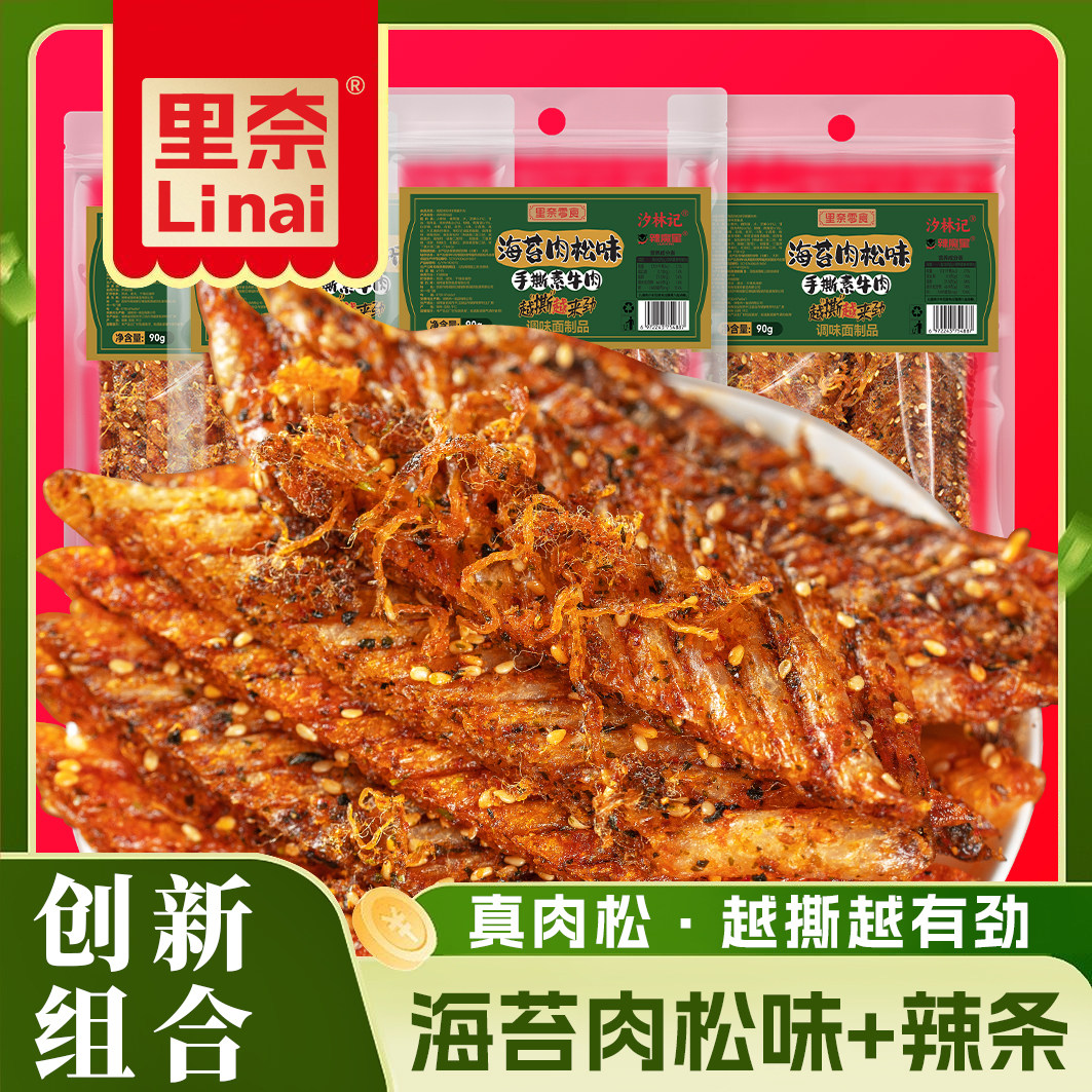 抖音爆款海苔芝麻肉松素牛肉辣条手撕面筋辣过瘾休闲解馋小零食