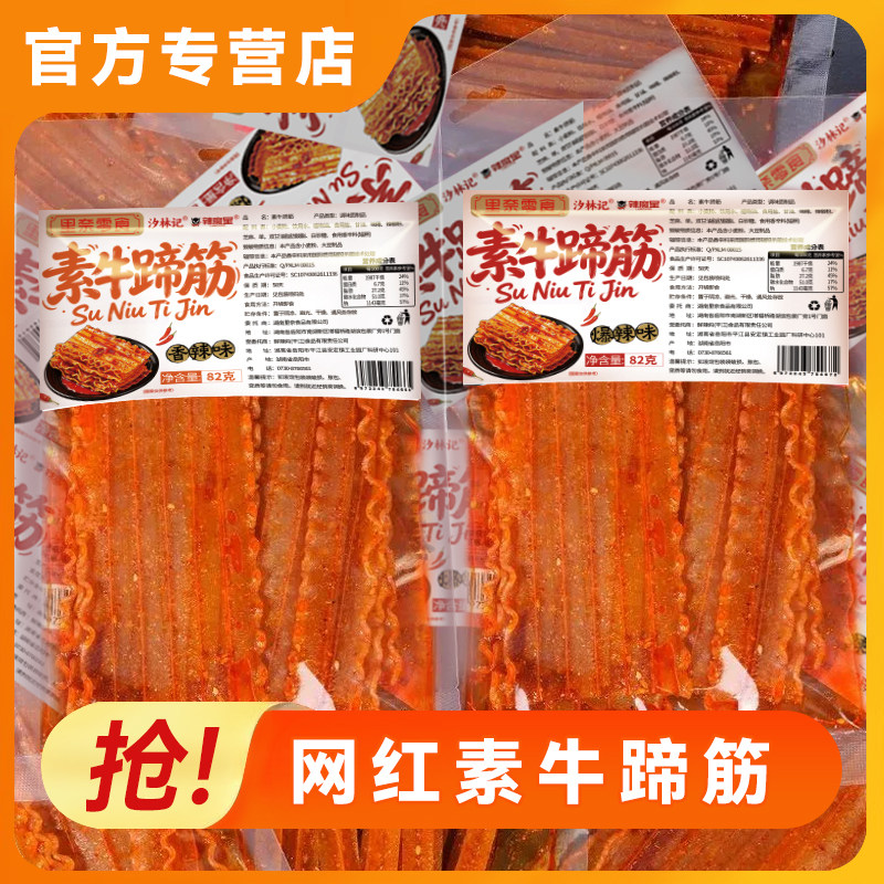 湖南特产素牛蹄筋花边大浪卷辣片辣棒辣条休闲追剧麻童年怀旧零食
