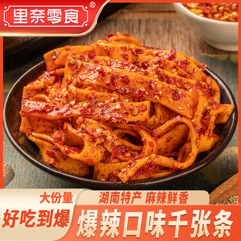 里奈零食零食千张皮香辣豆皮麻辣豆片条解馋零食辣条即食小吃