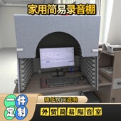 桌面录音棚录音家用可拆卸隔音喜马拉雅有声主播除房降噪静音