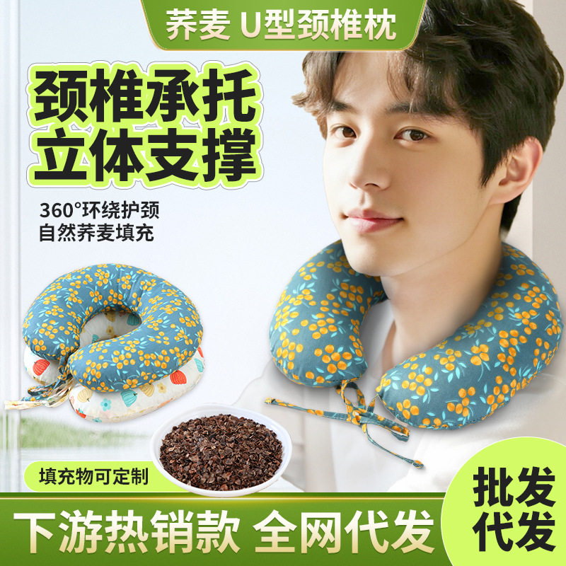 u型枕旅行护颈枕成人办公室靠枕u型头枕脖颈枕坐车趴枕荞麦护颈枕,床上用品,U型枕/便携枕,淘宝优惠券,粉丝福利购,淘宝优惠卷