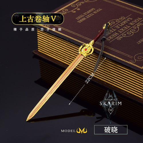 上古卷轴动漫周边破晓武器模型工艺品摆件儿童金属玩具