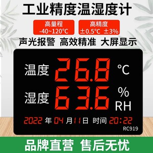 融测温湿度计工业级高精度车间用大屏数显电子温度计带rc919