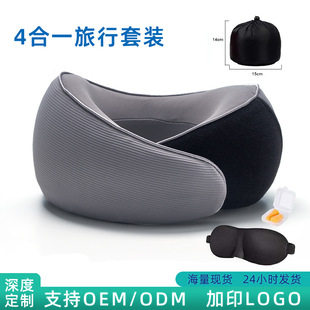 爆款记忆棉u型枕自驾旅游便携旅行枕套装u型护颈枕现货