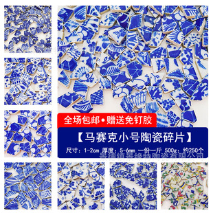 景德镇青花瓷特小号不规则碎片手工diy材料包瓷片拼画团建 装饰画