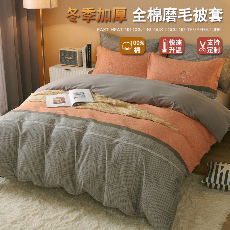 全棉加厚冬季磨毛纯棉被套单双人
