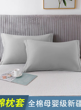 【一只装】纯色枕套全棉纯棉单人48x74cm学生枕头套简约双人灰色
