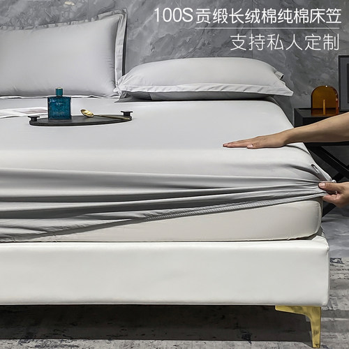 100支贡缎纯棉床笠罩单件
