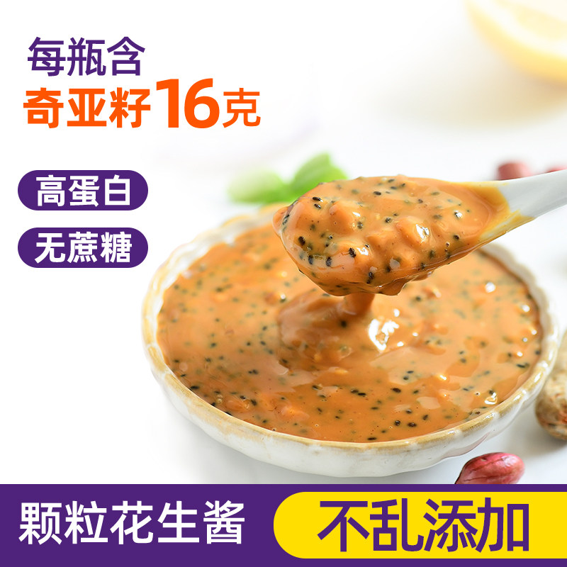 奇亚籽海盐花生酱拌面拌饭健身颗粒火锅早餐抹面包下饭调料蘸酱料