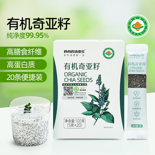 食尚农场壹号有机奇亚籽5g*20条