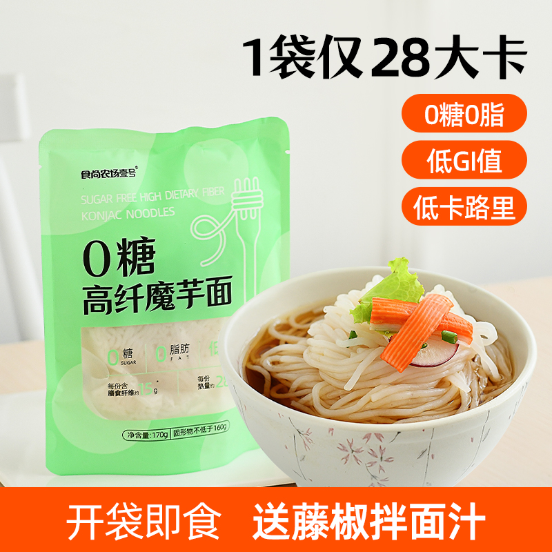 0糖0脂魔芋面魔芋丝低GI低卡低热量即食粉条0低碳水生酮食品代餐