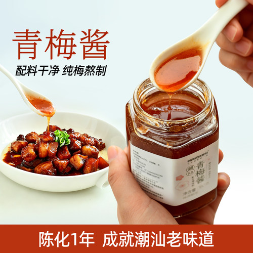 食尚农场壹号潮汕青梅酱酸梅酱