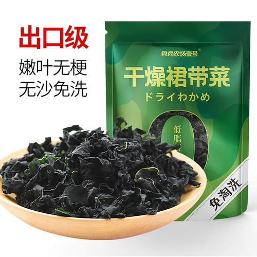 免洗出口裙带菜干货海藻木耳精品
