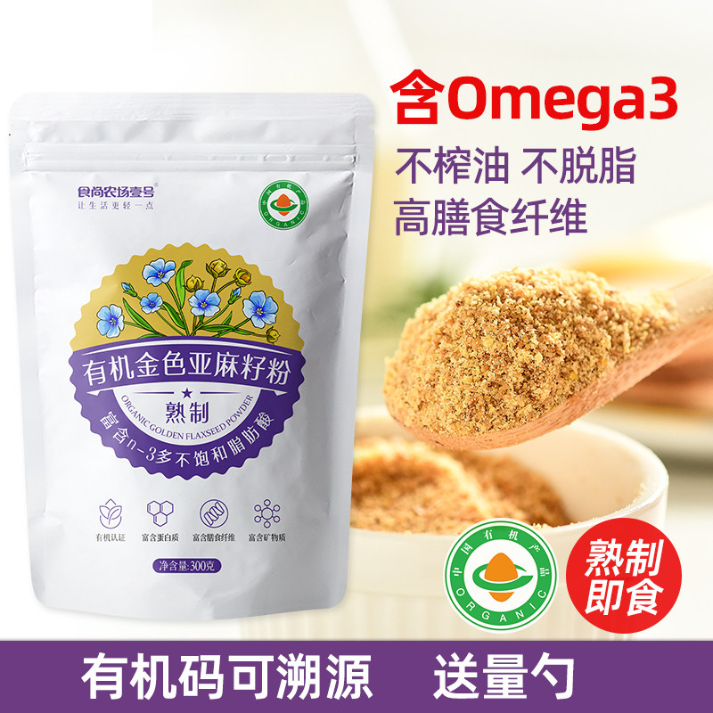 有机认证 亚麻籽粉胡麻籽仁黄金色膳食纤维辟谷熟制即食代餐300g
