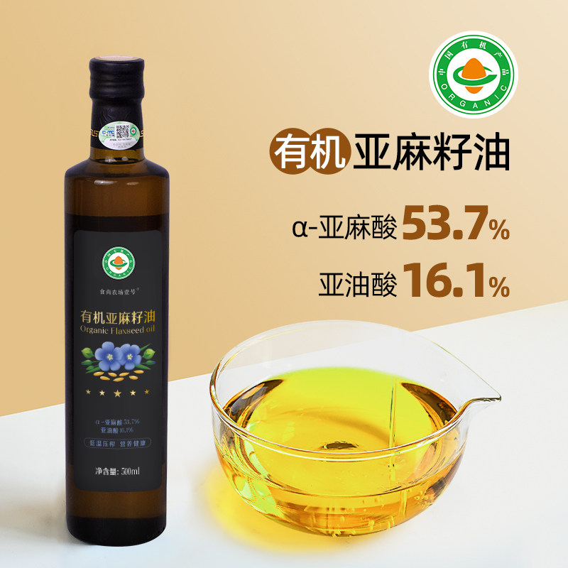 食尚农场有机亚麻籽油一级冷榨初榨食用油α-亚麻酸官方旗舰店