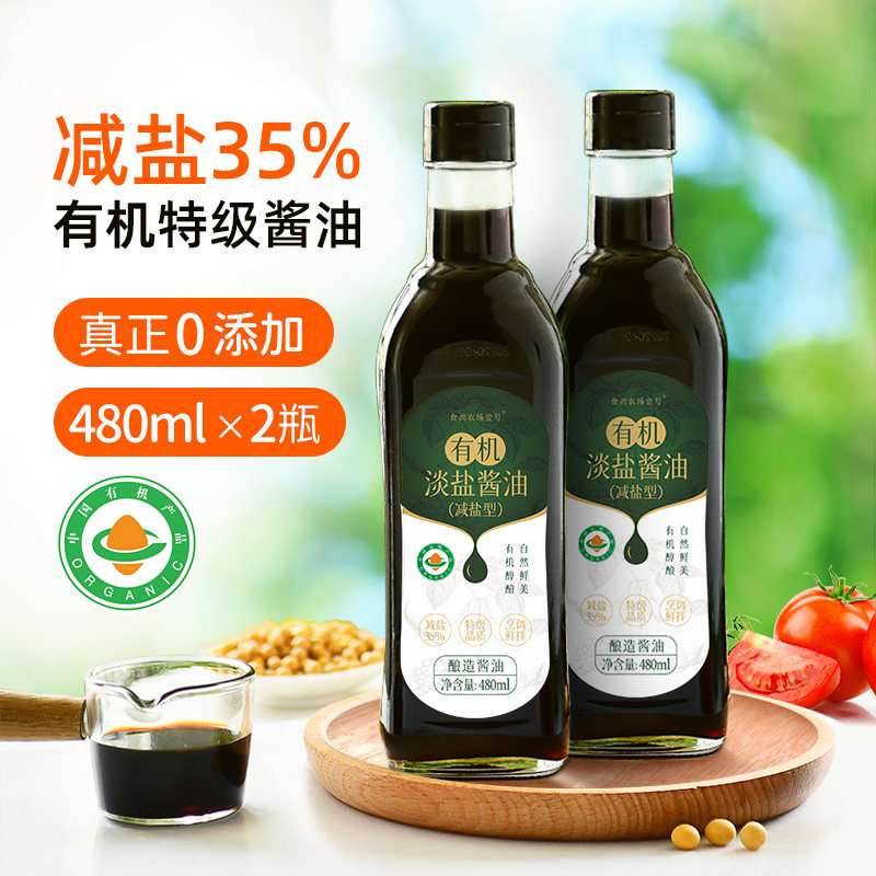 减盐有机酿造酱油2瓶薄盐特级淡盐生抽红烧凉拌调味无防腐剂添加