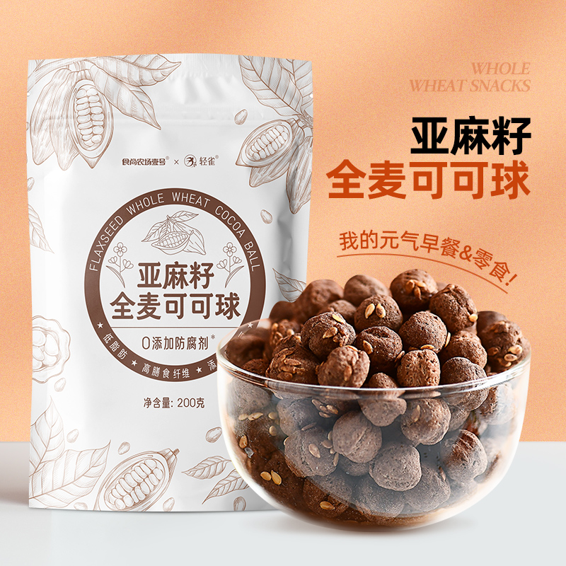 亚麻籽全麦可可球低脂早餐麦片零食品...