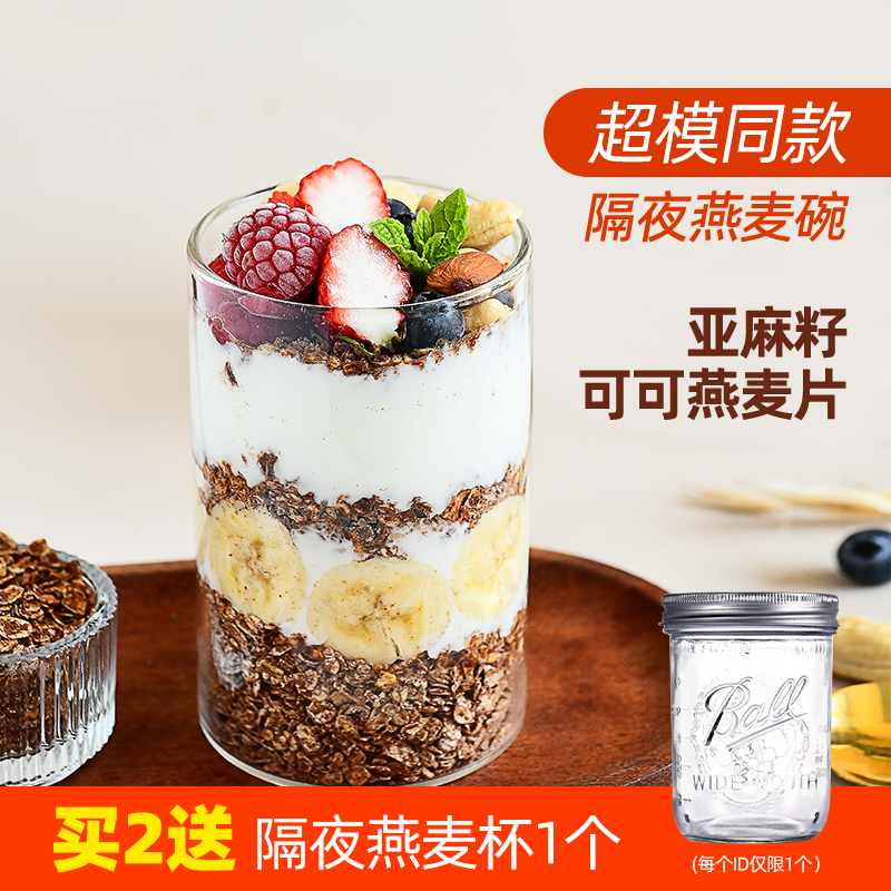 亚麻籽生可可粉燕麦片早餐冲饮即食三合一隔夜燕麦杯碗杂粮谷物粥