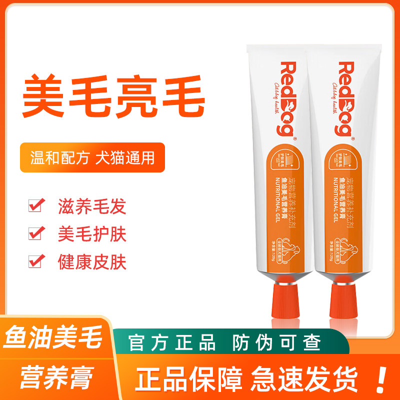 红狗鱼油美毛营养膏猫咪狗专用深海鱼油美毛亮毛皮肤补充营养120g