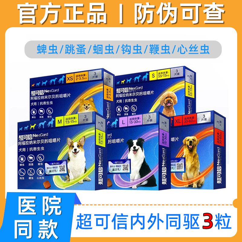 超可信驱虫药狗狗体内外宠物幼犬金毛一体同驱二合一泰迪体内体外