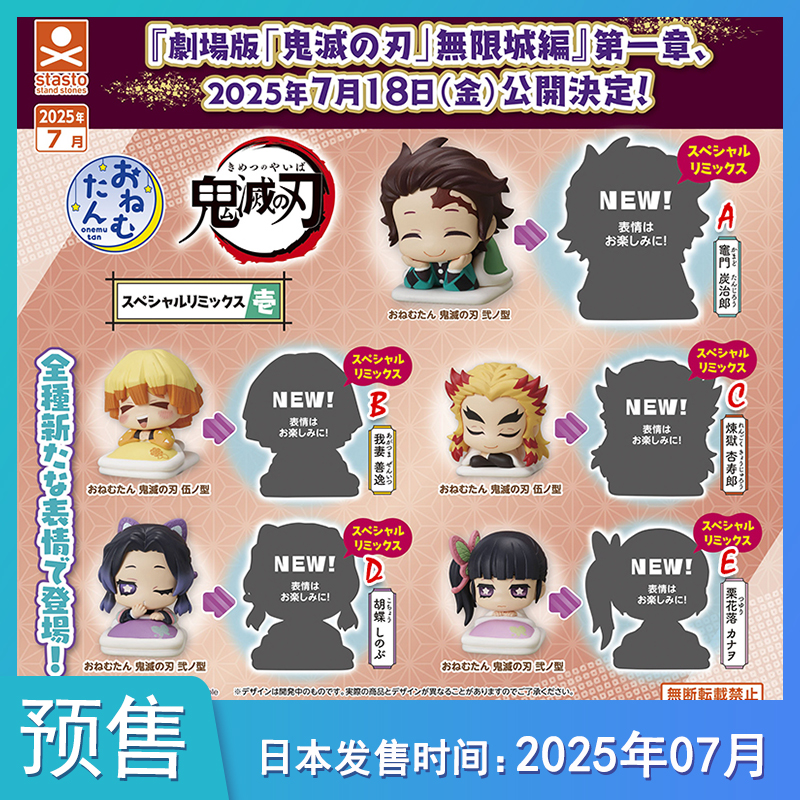 预售定金Stao日本扭蛋
