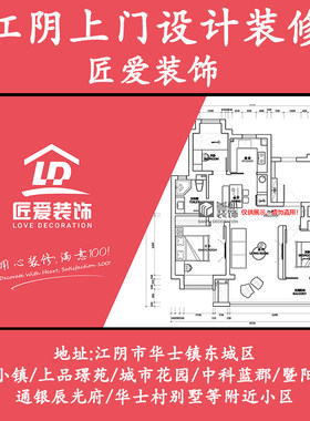 江阴华士东城区莱顿小镇上门设计装修匠爱装饰上门测量CAD出图