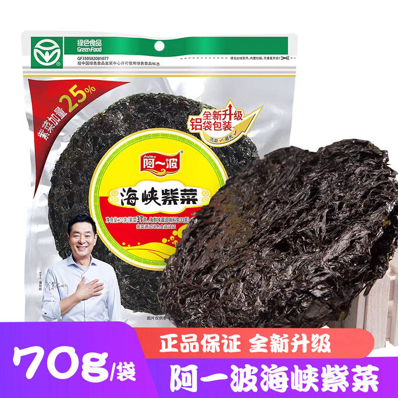 阿一波海峡紫菜70g/袋头水无沙免洗海鲜紫菜干货煲汤凉拌含调料