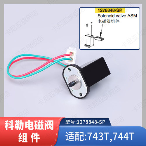 科勒小便器电磁阀组件维修