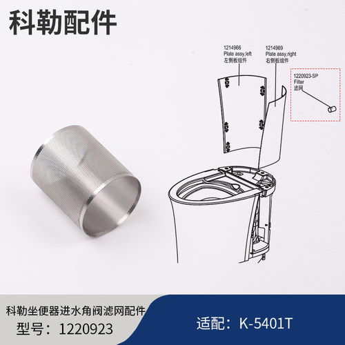 科勒kohler原装配件5401新维亚一体智能马桶进水角阀滤网1220923