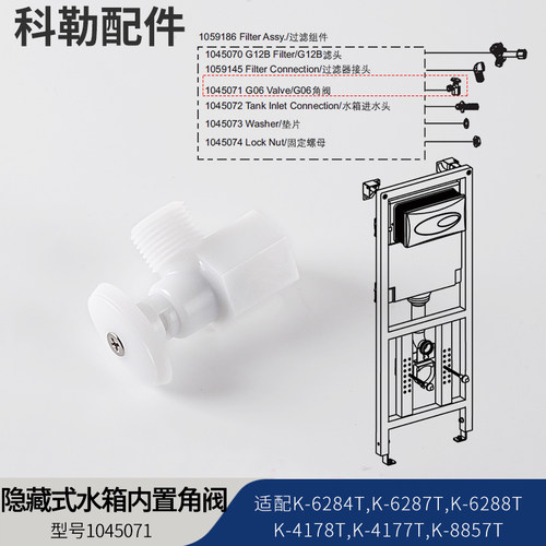 科勒原装隐藏式水箱角阀挂墙马桶奥帝安内置塑料堵头接口1045071