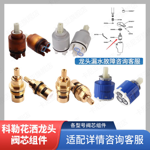科勒原装正品配件浴缸龙头花洒