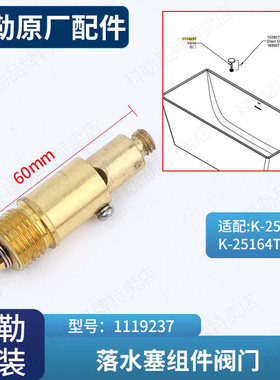 科勒浴缸配件希尔维系列止水塞堵头下水弹跳芯1119237适配18355