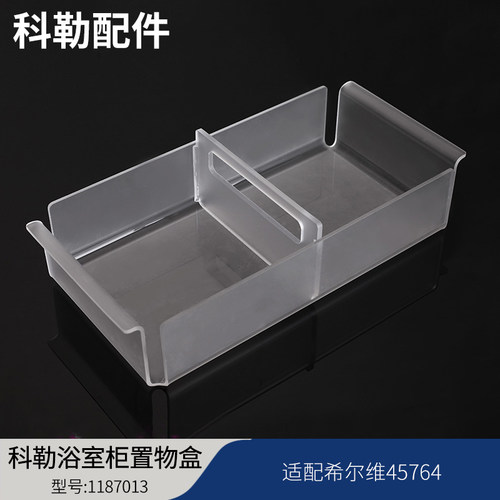 科勒原装浴室柜亚克力盒子