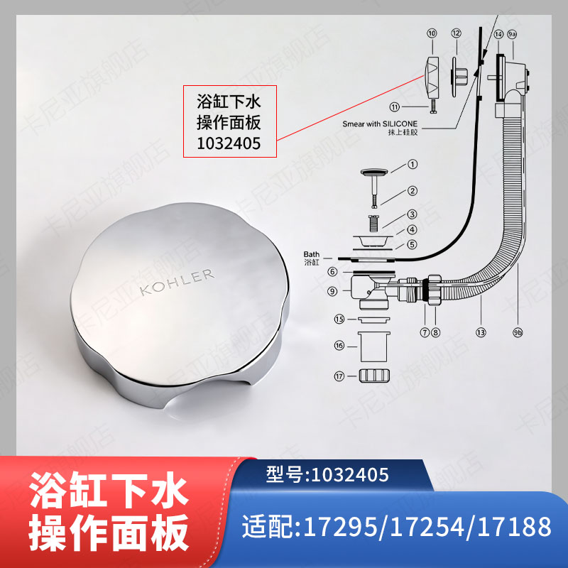 科勒正品原装浴缸下水器配件排水溢水口操作面板旋钮1032405图片