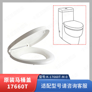 科勒kohler缓降马桶盖原装欧芙座厕盖板17660适配17629/17737