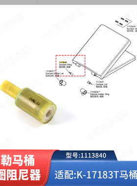 科勒原装正品马桶盖板铰链配件缓降盖板缓冲座圈阻尼器适配17183