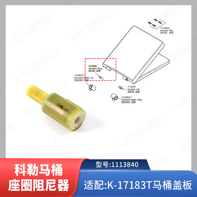 科勒原装正品马桶盖板铰链配件缓降盖板缓冲座圈阻尼器适配17183