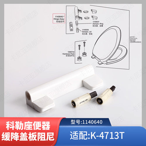 科勒原装正品法弧马桶缓降盖板铰链配件坐便器缓冲阻尼器适配4713