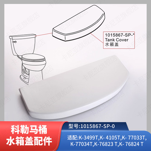 科勒马桶水箱盖配件希玛龙盖坐便器顶盖适配3499T 3489T
