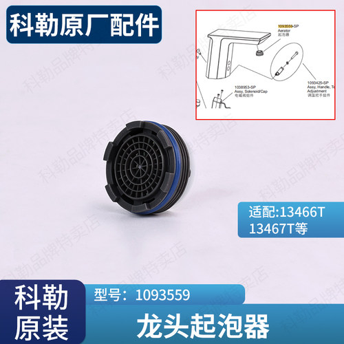 科勒冷热水龙头出水嘴起泡器