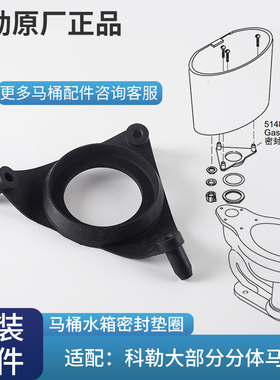 科勒原装水箱密封圈配件分体马桶连接坐便器底座密封垫圈51487