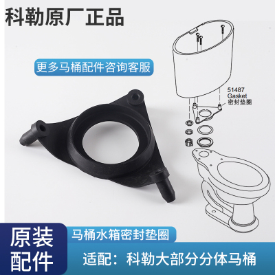 科勒原装水箱密封圈配件分体马桶连接坐便器底座密封垫圈51487