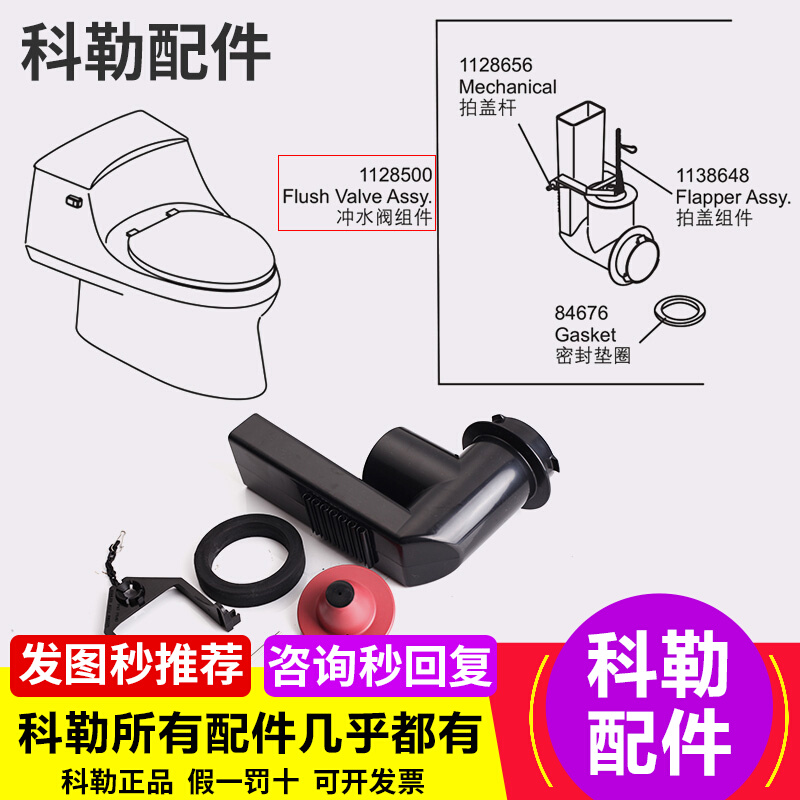 科勒马桶配件冲水阀圣拉菲尔