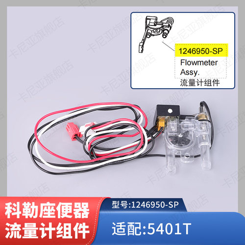 科勒能马桶流量计组件配件