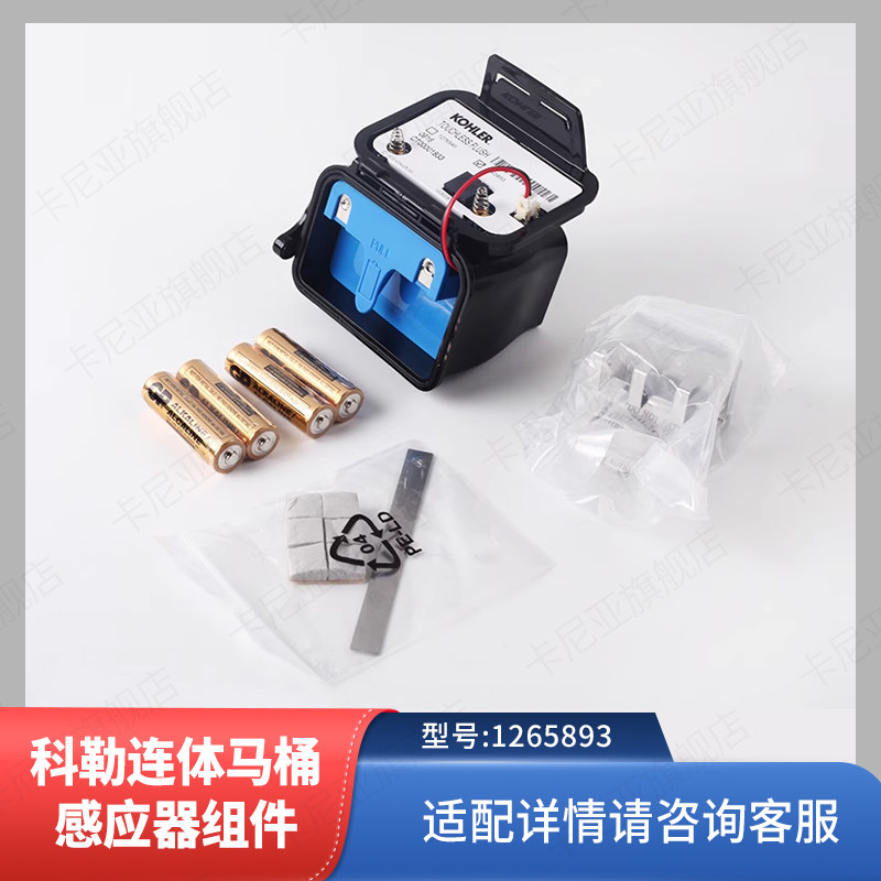 科勒免触式马桶配件感应器组件开关原装正品适配5503等连体坐便器