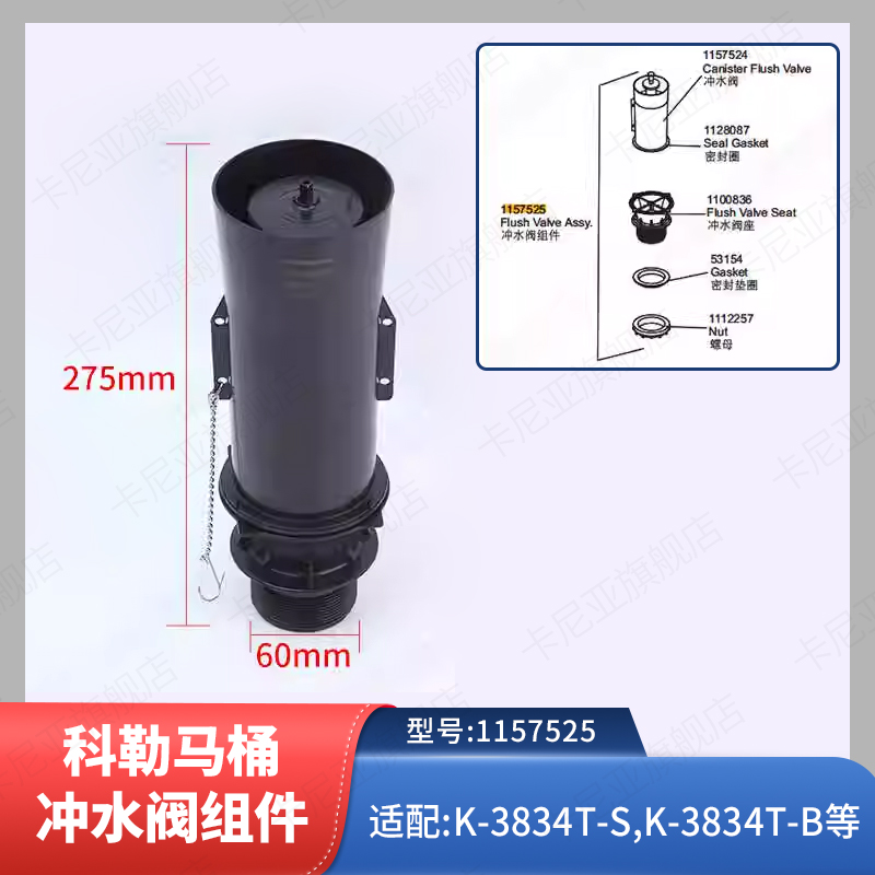 科勒马桶冲水阀炮筒马桶配件