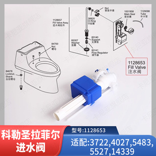 科勒原装正品配件 圣拉斐尔马桶进水阀 注水阀1128653