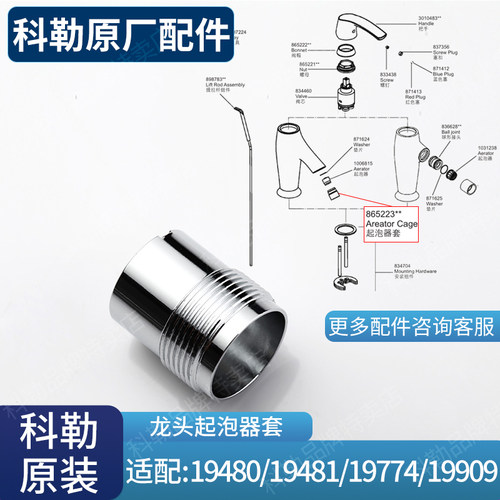 科勒原装正品面盆水龙头起泡器配件出水嘴装饰环 起泡器套865223