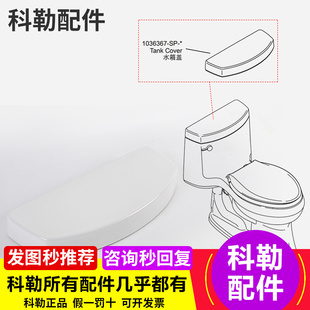 正品 科勒希玛龙连体马桶3489T水箱盖配件原装 水箱盖坐便器顶盖