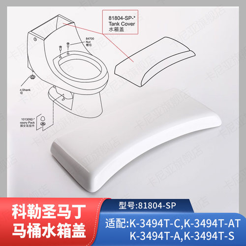 科勒马桶水箱盖配件原装正品圣马丁水箱盖坐便器顶盖适配K-3494T